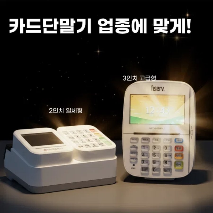 창원 카드단말기 설치