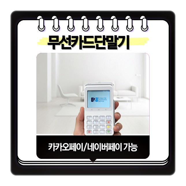 무선 결제