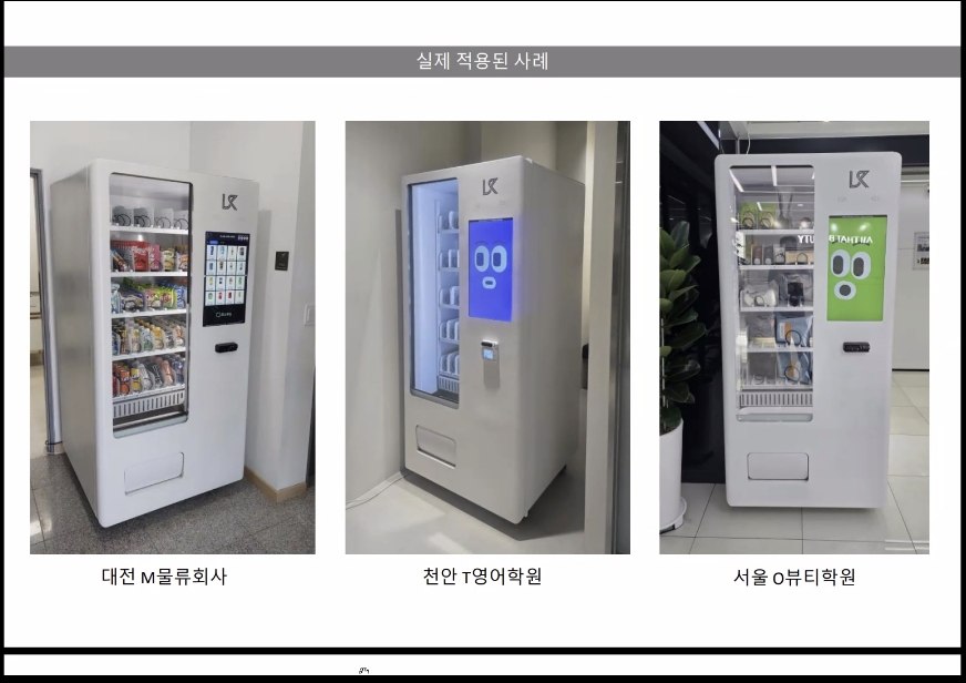 멀티자판기 실제 설치 사례 1