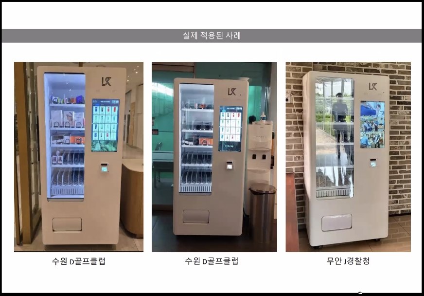 멀티자판기 실제 설치 사례 2
